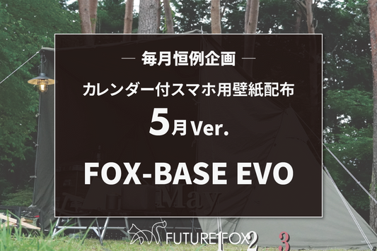 2025年5月のカレンダー付 スマホ用 壁紙 配布中!【毎月恒例企画🦊】
