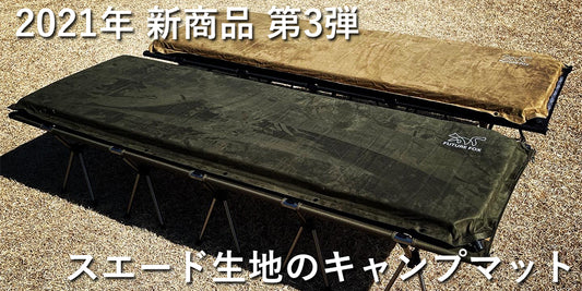 2021年新商品 #3 FUTURE FOX キャンプマット