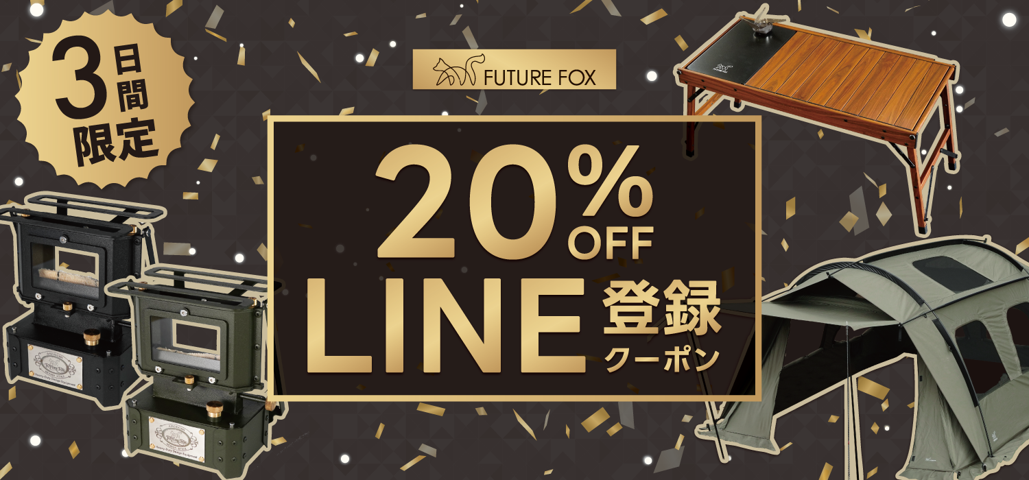 LINE お友だち登録 限定クーポン対象商品 – FUTURE FOX-OUTDOOR