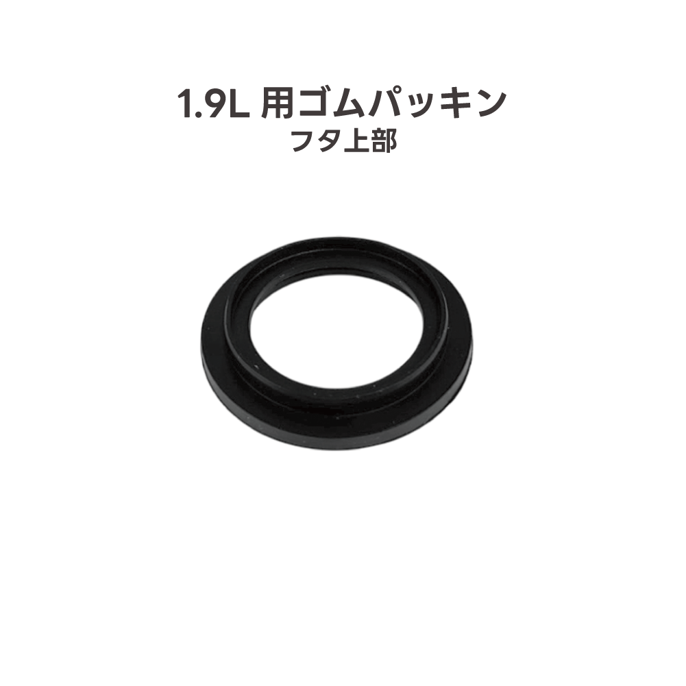 【リペアパーツ】アイスジャグ 交換用 ゴムパッキン