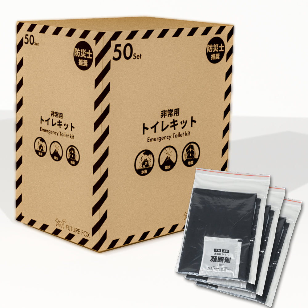 【防災】FUTURE FOX 非常用トイレキット 50回分 防災士推奨 【翌営業日発送】
