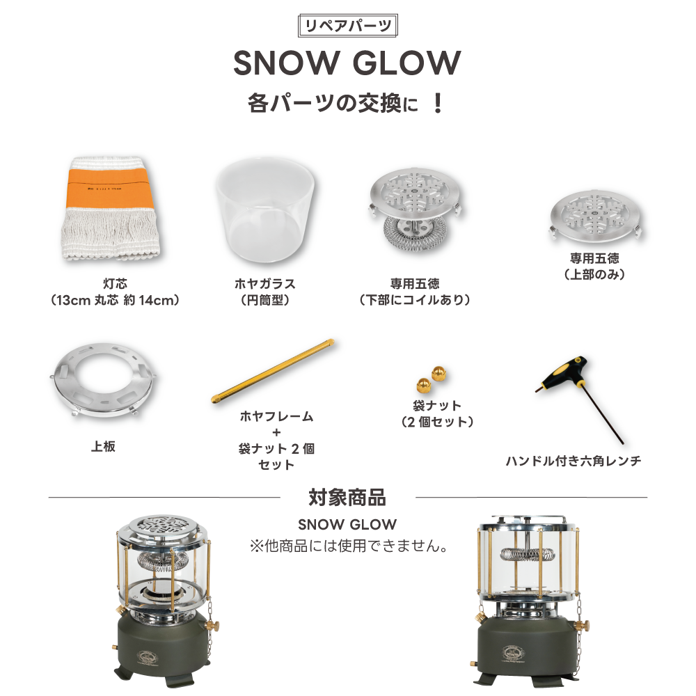 リペアパーツ】SNOW GLOW 交換用 各パーツ – FUTURE FOX-OUTDOOR