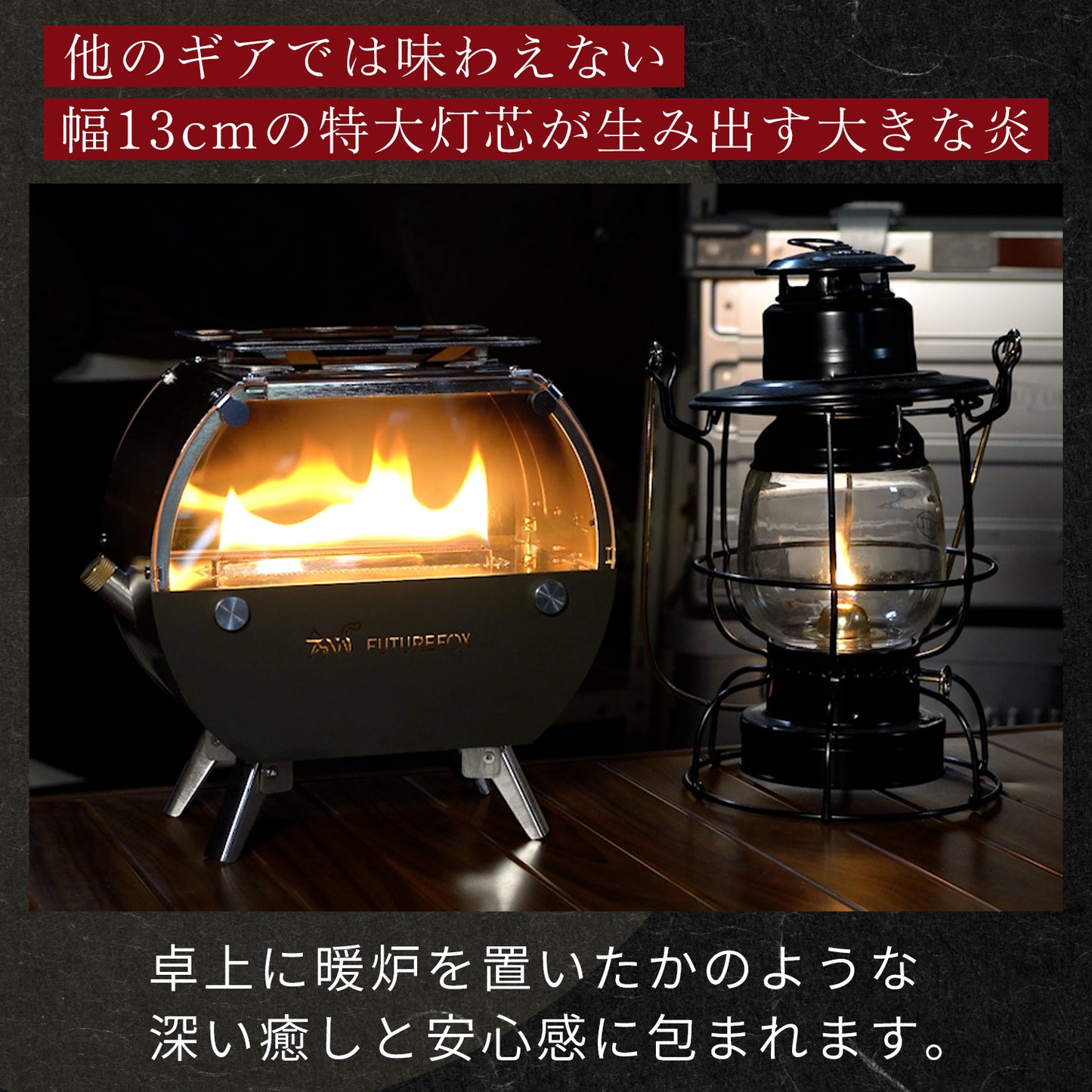 FUTURE FOX 灯火~Tomoshibi~