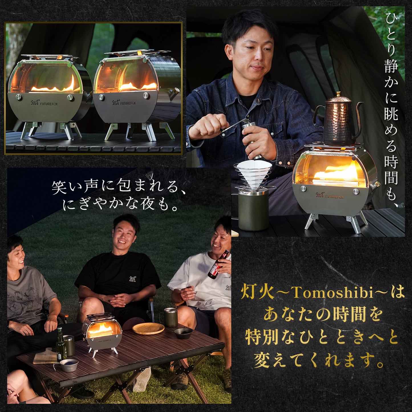 FUTURE FOX 灯火~Tomoshibi~