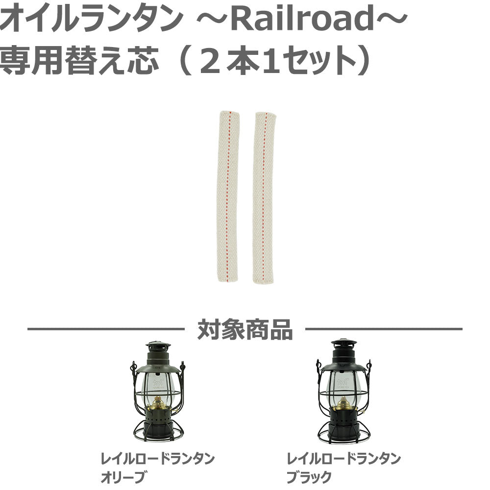 【リペアパーツ】オイルランタン~Railroad~