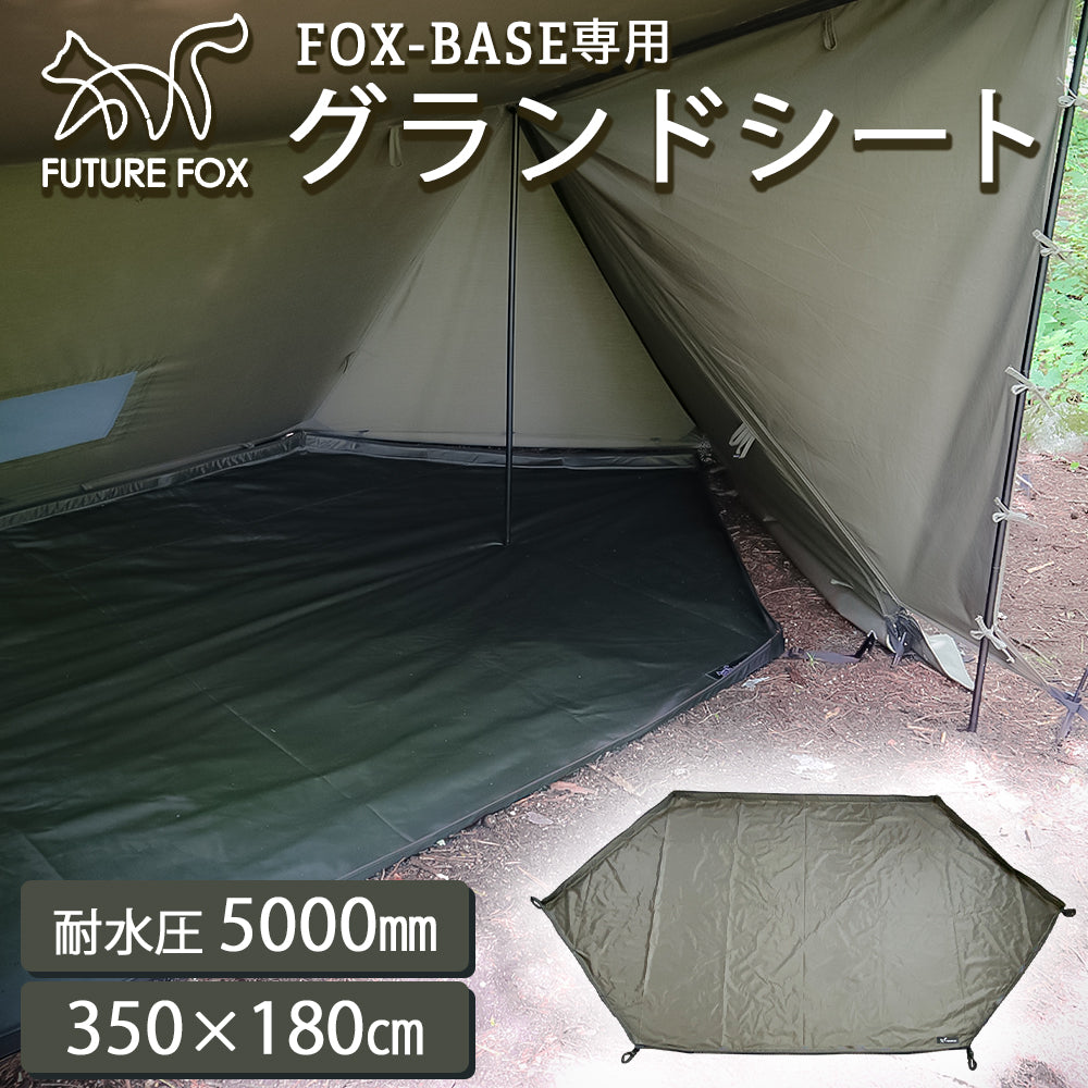 FUTUREFOX FOX-BASE (メッシュ付前幕＋二又ポール×1) - テント
