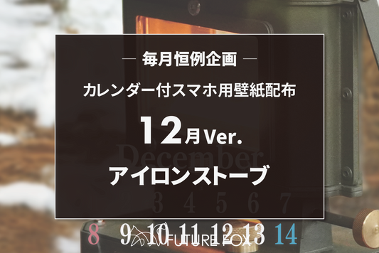 12月のカレンダー付 スマホ用 壁紙 配布中！【毎月恒例企画🦊】