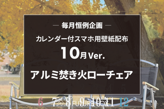 10月のカレンダー付 スマホ用 壁紙 配布中！【毎月恒例企画🦊】