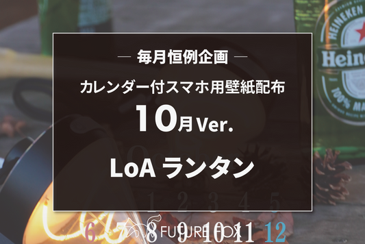 10月のカレンダー付 スマホ用 壁紙 配布中！【毎月恒例企画🦊】