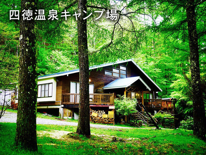 四徳温泉キャンプ場　2022/5/18～5/19