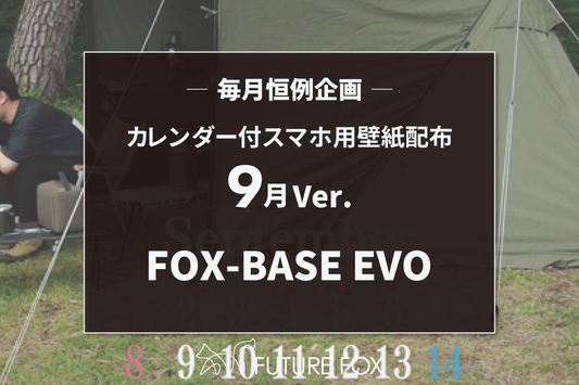 9月のカレンダー付 スマホ用 壁紙 配布中！【毎月恒例企画🦊】