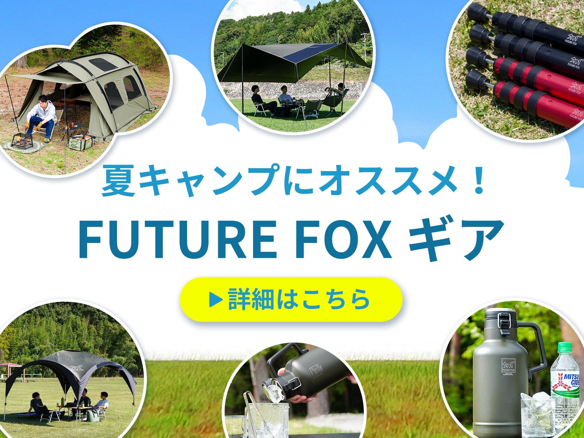 コレクション – FUTURE FOX-OUTDOOR
