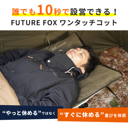 FUTURE FOX ワンタッチコット 折りたたみ式 スエードカバー付属【予約販売：4月中旬より順次発送予定】