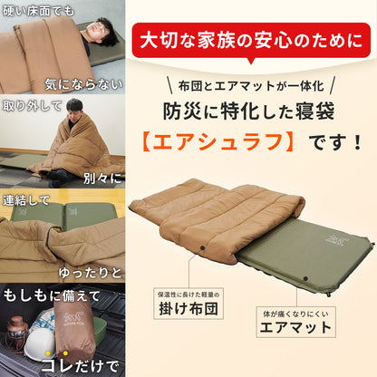 【防災】FUTURE FOX 防災用 エアマット一体型寝袋 エアシュラフ【予約販売：5月中旬から順次発送予定】