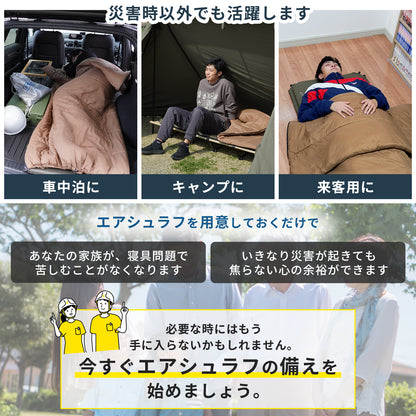 【防災】FUTURE FOX 防災用 エアマット一体型寝袋 エアシュラフ【予約販売：5月中旬から順次発送予定】