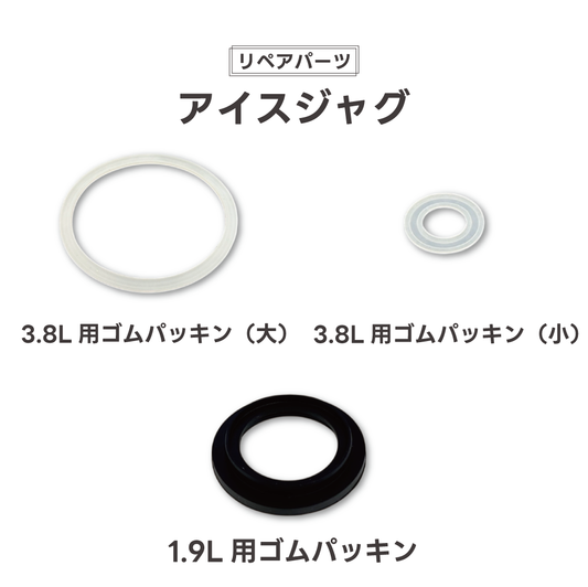 [維修配件] 冰壺更換橡膠墊圈