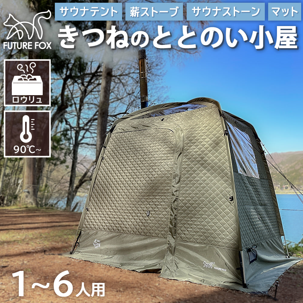 テントサウナ テルマ テント 定価17万 - テント・タープ
