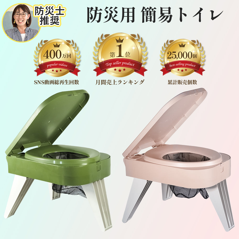 【防災】防災用 簡易トイレ お試しトイレキット×10付属 防災士推奨