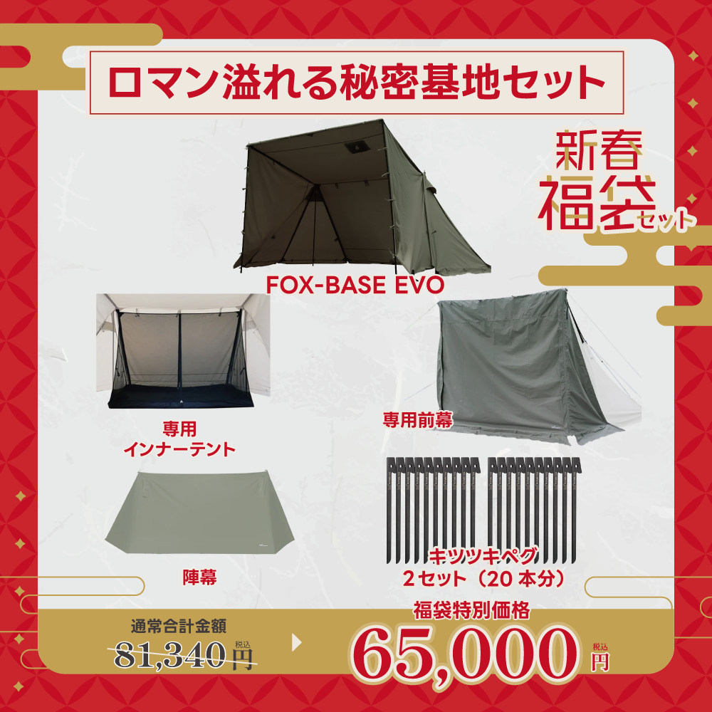 【新春福袋セット】ロマン溢れる秘密基地セット【予約販売：2月下旬より順次発送予定】