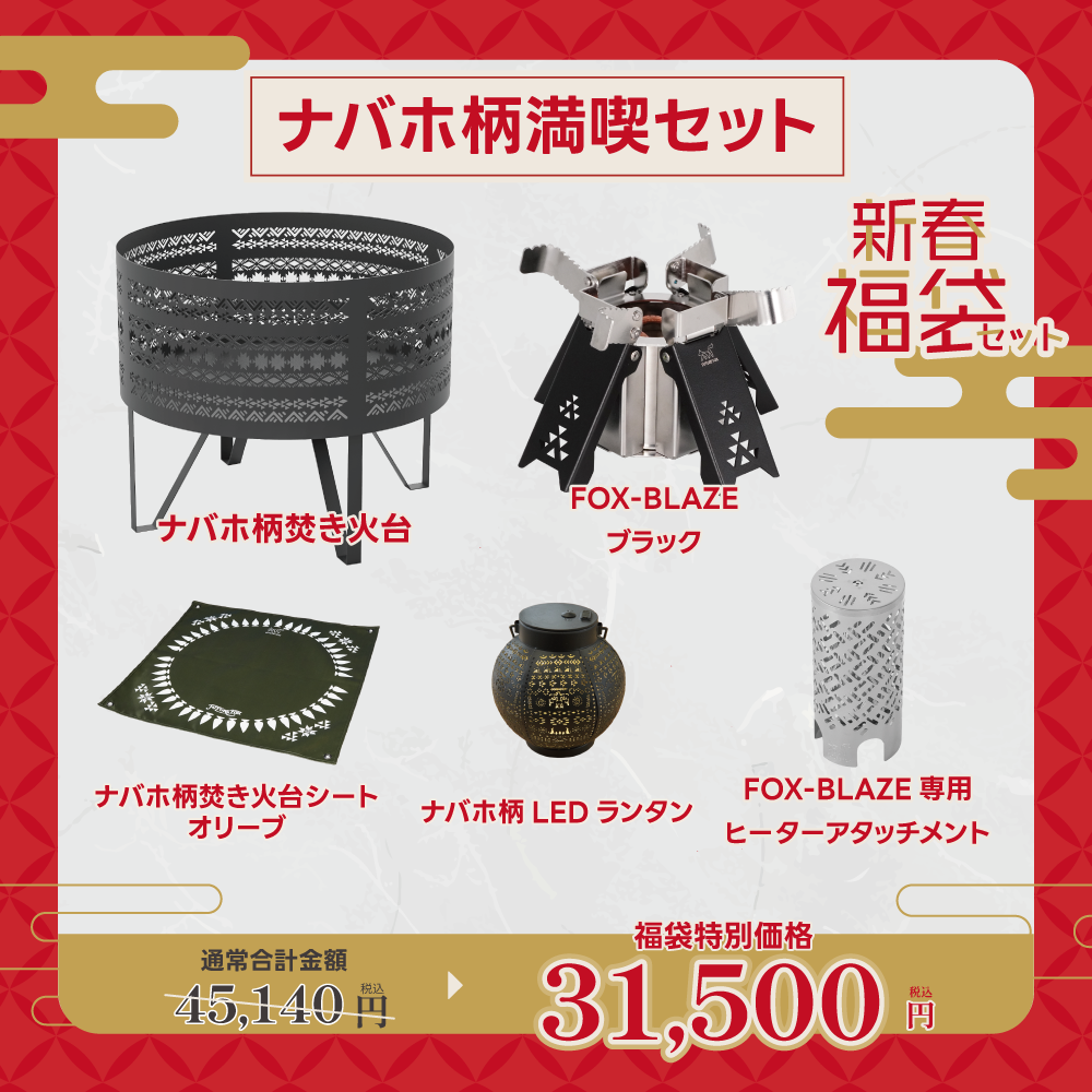 【新春福袋セット】ナバホ柄満喫セット【予約販売：2月上旬より順次発送予定】