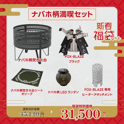 【新春福袋セット】ナバホ柄満喫セット【予約販売：2月上旬より順次発送予定】