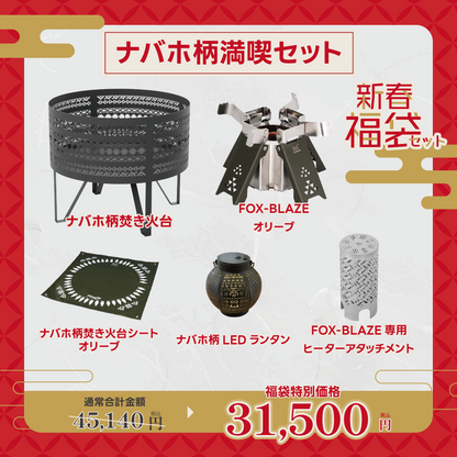 【新春福袋セット】ナバホ柄満喫セット【予約販売：2月上旬より順次発送予定】