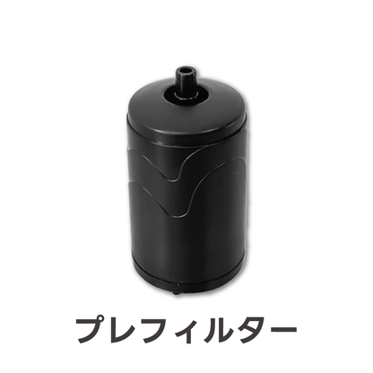 【リペアパーツ】非常用 電動浄水器専用 各パーツ【発送時期は各パーツ名に記載】