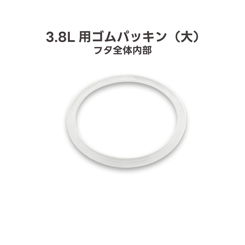 【リペアパーツ】アイスジャグ 交換用 ゴムパッキン