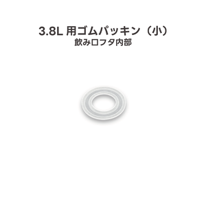 適用於 3.8L 冰壺的小型橡膠墊圈 [下一個工作天出貨]