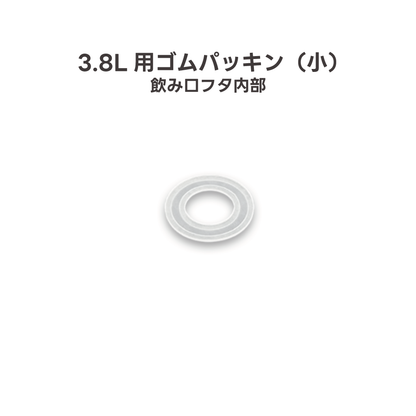 【リペアパーツ】アイスジャグ 交換用 ゴムパッキン
