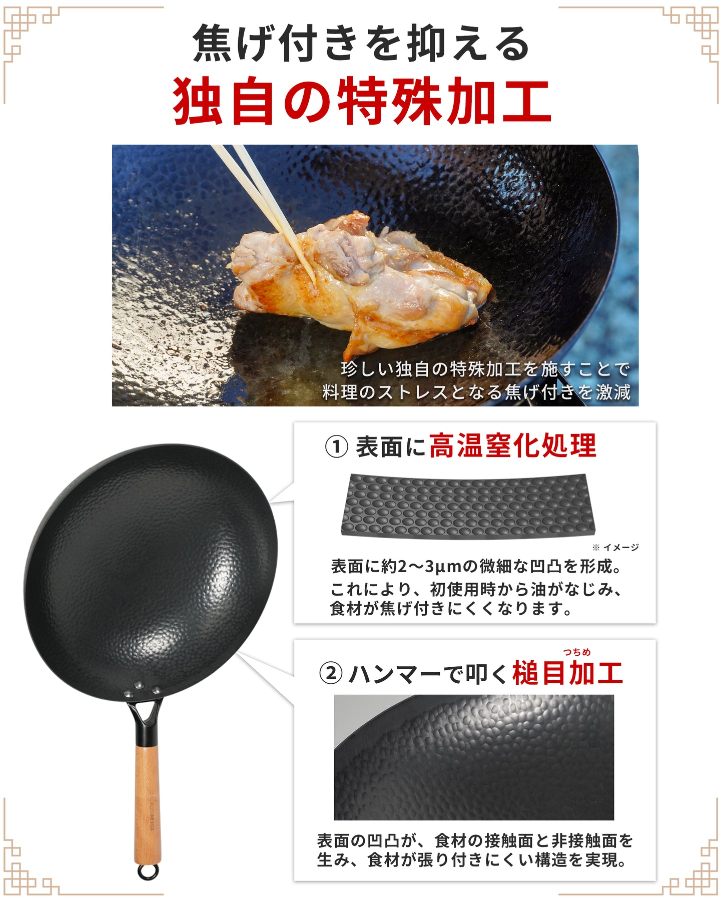 中華鍋【予約販売：4月下旬から順次発送予定】