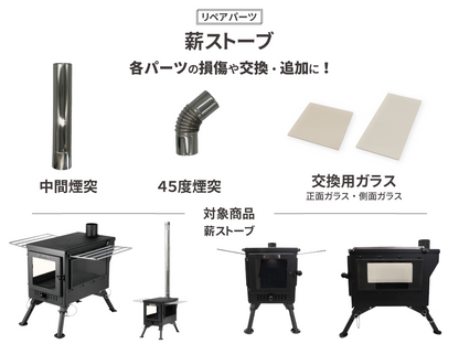 wood-stove-parts – FUTURE FOX-OUTDOOR wood-stove-parts – FUTURE FOX-OUTDOOR