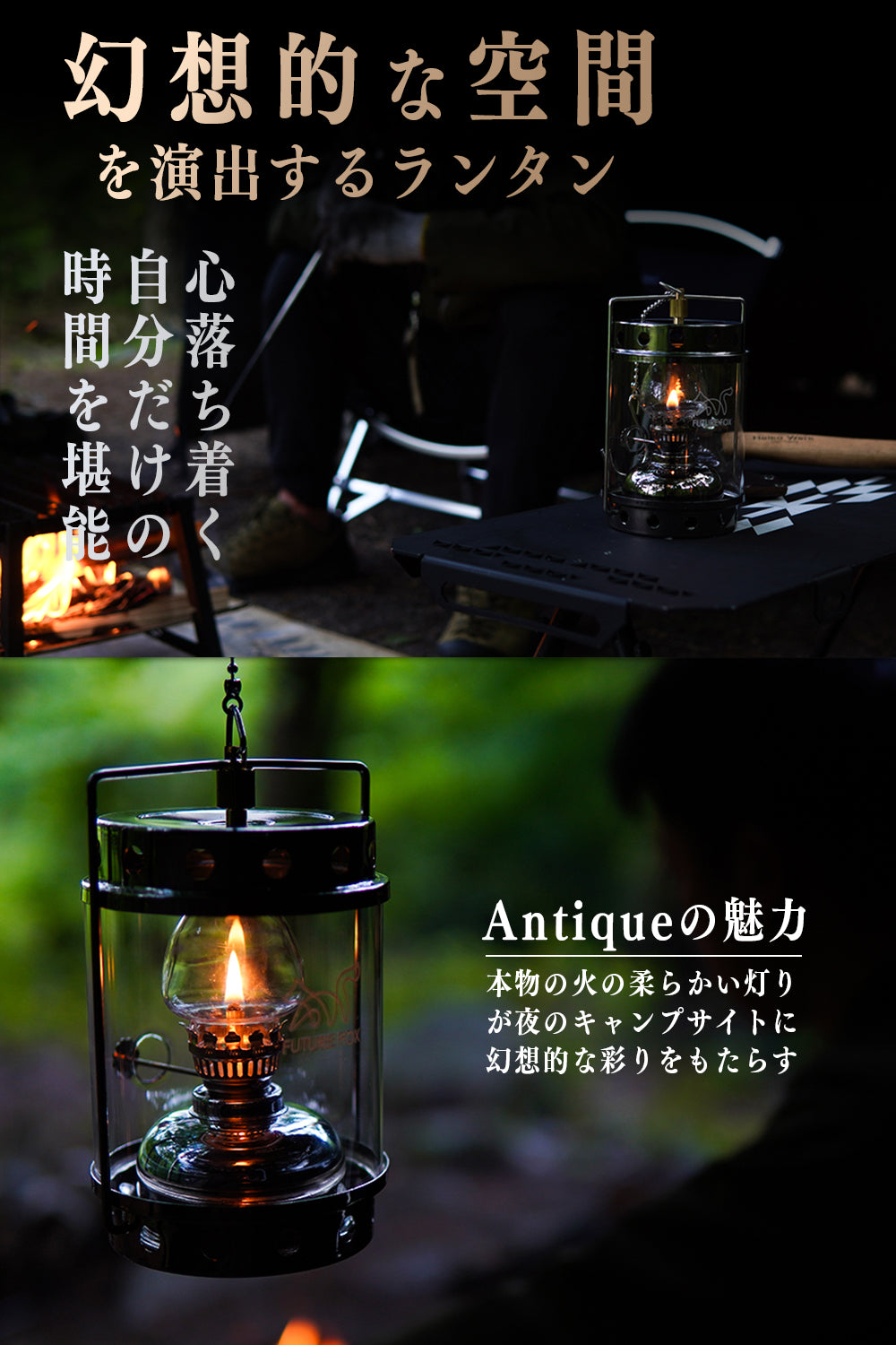 FUTURE FOX オイルランタン 〜Antique〜