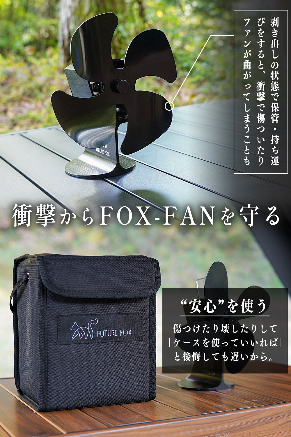 FUTURE FOX FOX-FAN 専用 収納ケース 【予約販売：11月下旬より順次発送予定】