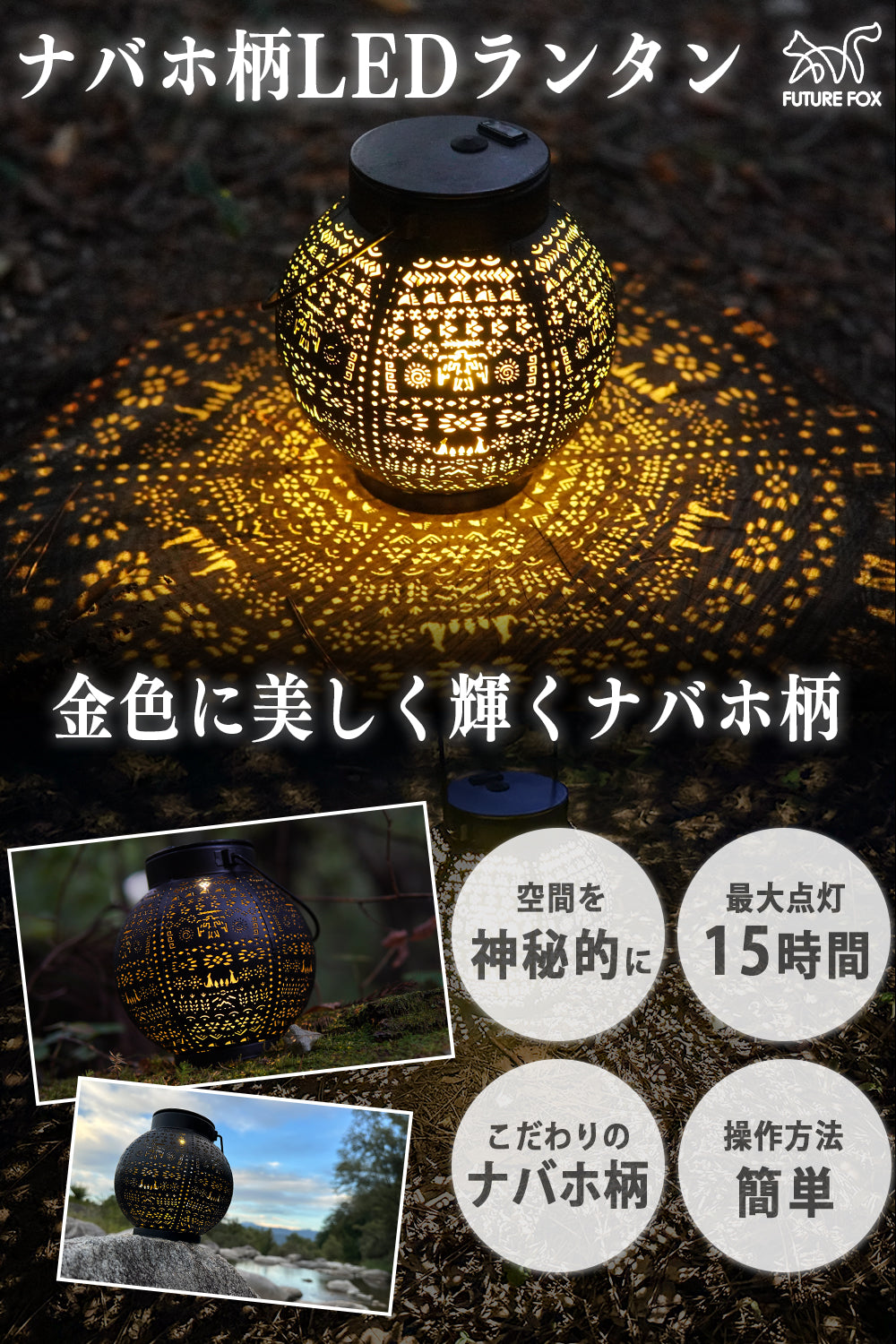 FUTURE FOX ナバホ柄 LEDランタン 【予約販売：5月中旬より順次