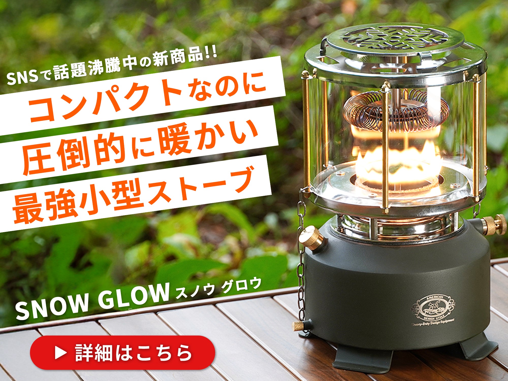 FUTURE FOX (フューチャーフォックス)|信州発アウトドアブランド