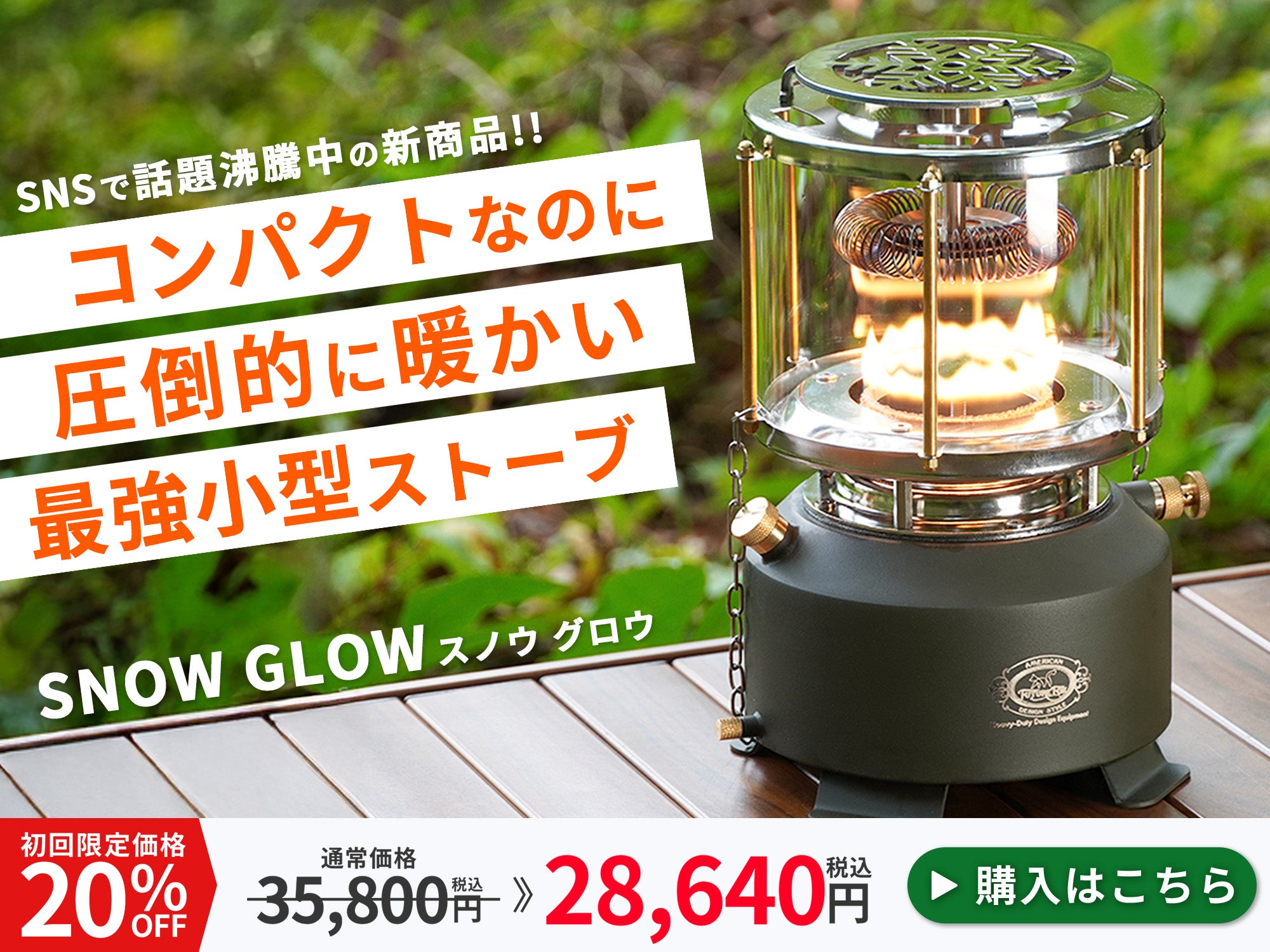 FUTURE FOX (フューチャーフォックス)|信州発アウトドアブランド