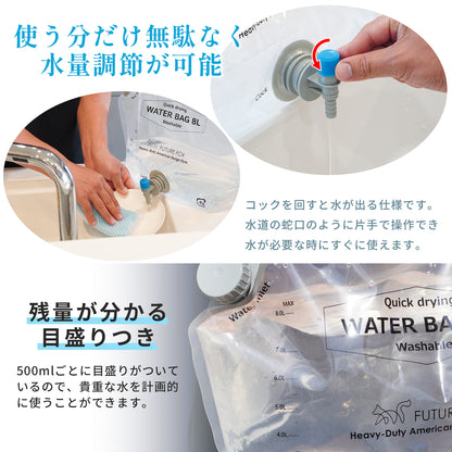 【防災】FUTURE FOX 緊急水袋 8L 緊湊型【預購：11月下旬起陸續出貨】 