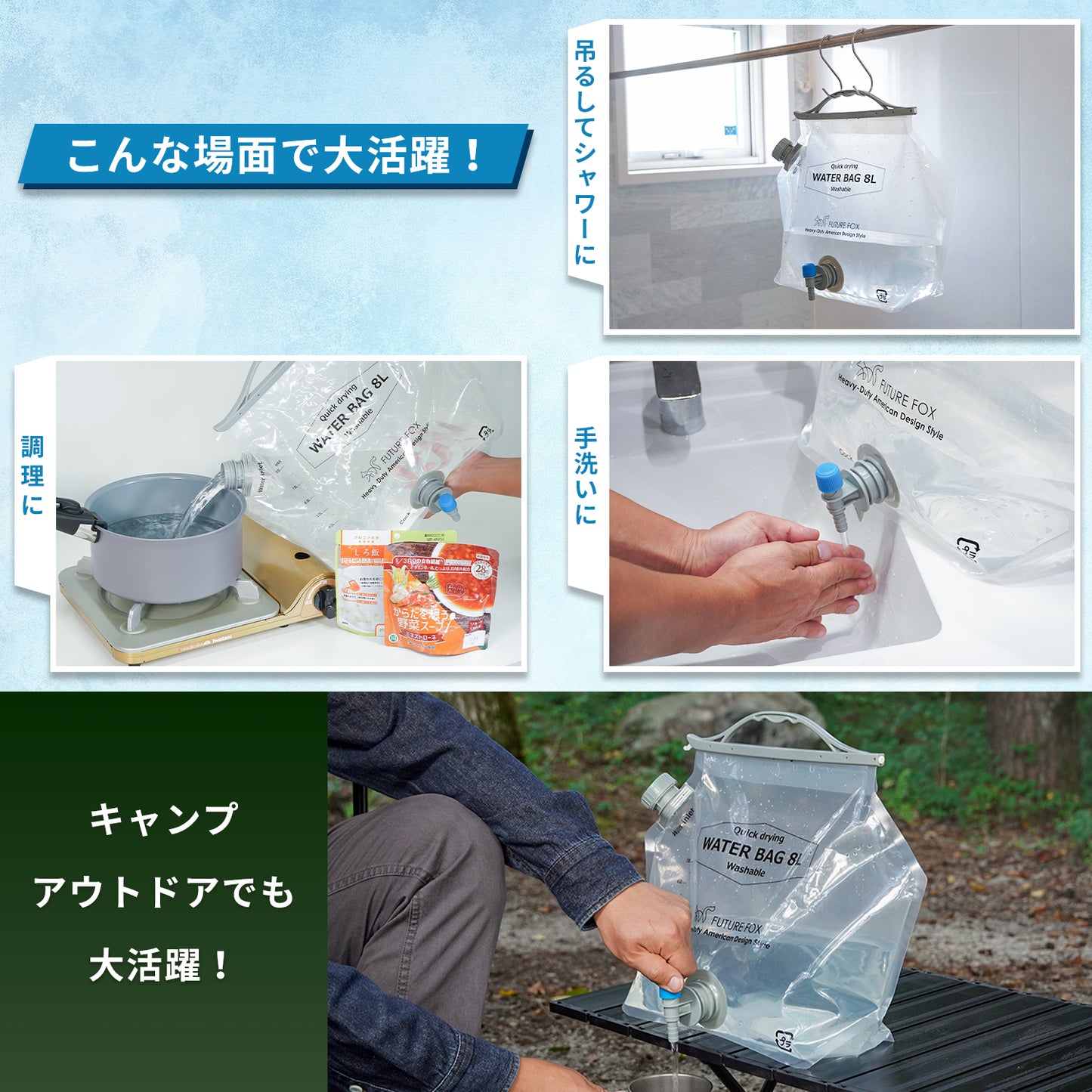 【防災】FUTURE FOX 緊急水袋 8L 緊湊型【預購：11月下旬起陸續出貨】 
