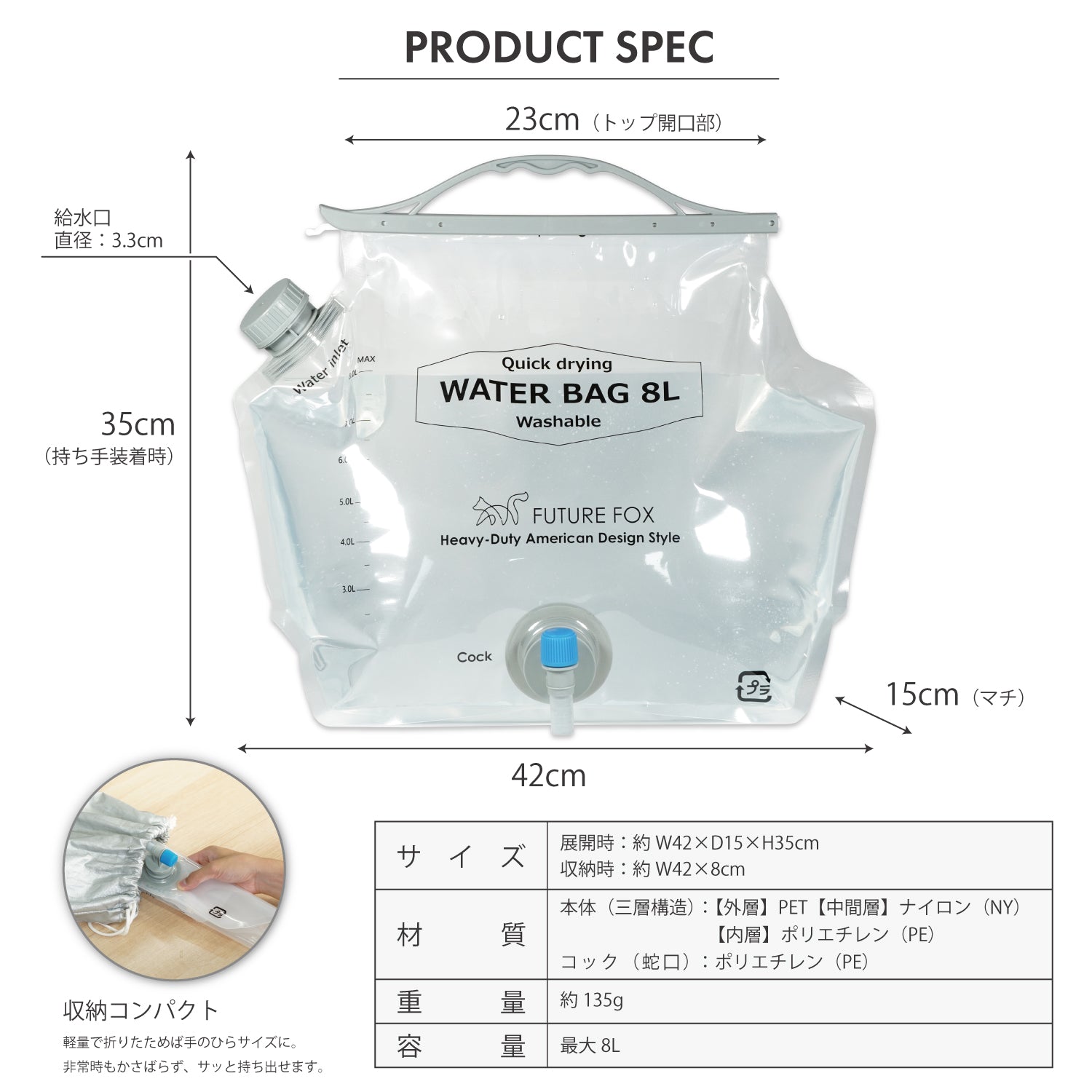 防災】非常用ウォーターバッグ 8L コンパクト｜FUTURE FOX – FUTURE