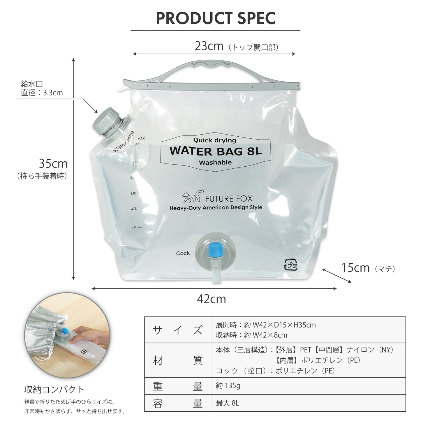 【防災】FUTURE FOX 緊急水袋 8L 緊湊型【預購：11月下旬起陸續出貨】 
