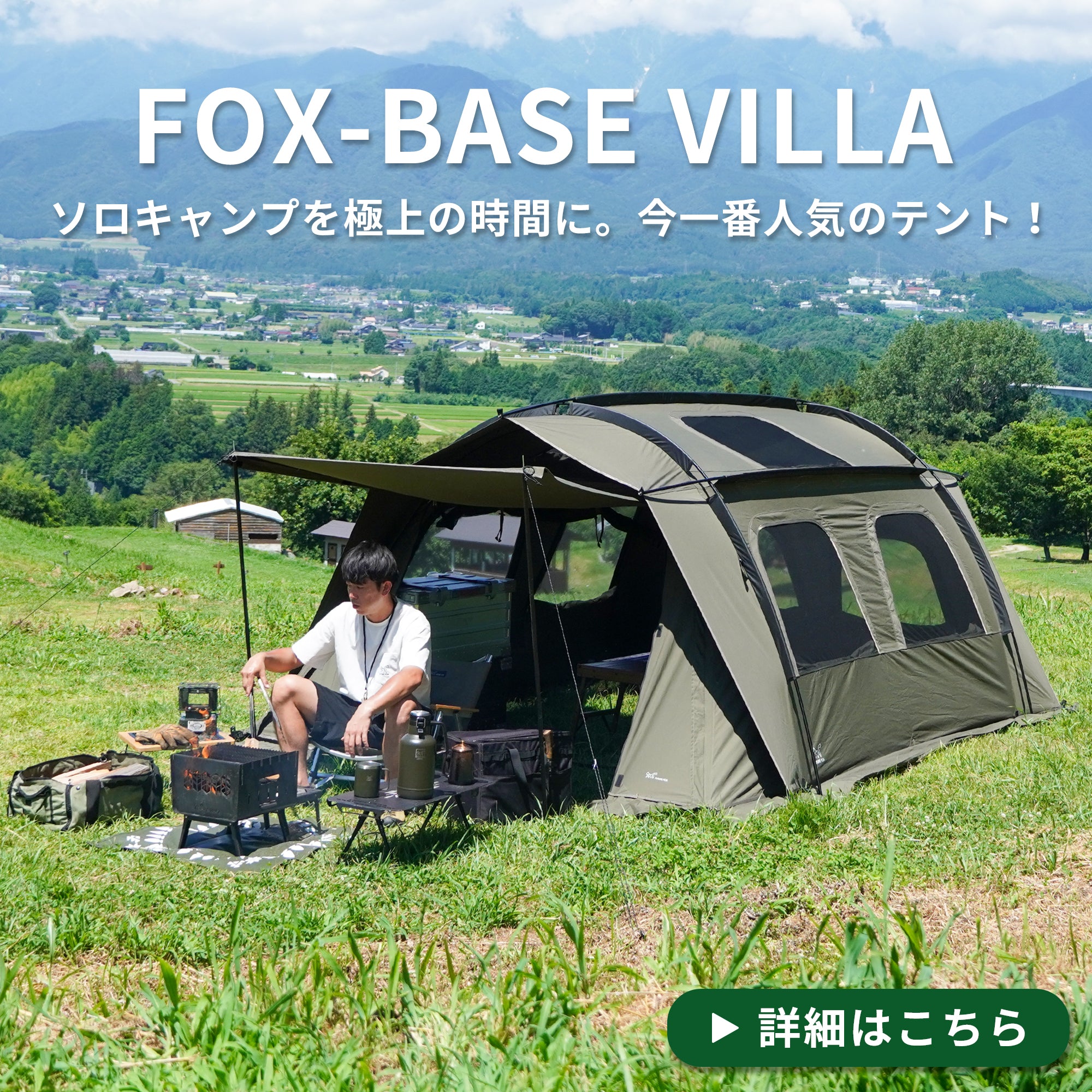 FUTURE FOX (フューチャーフォックス)|信州発アウトドアブランド