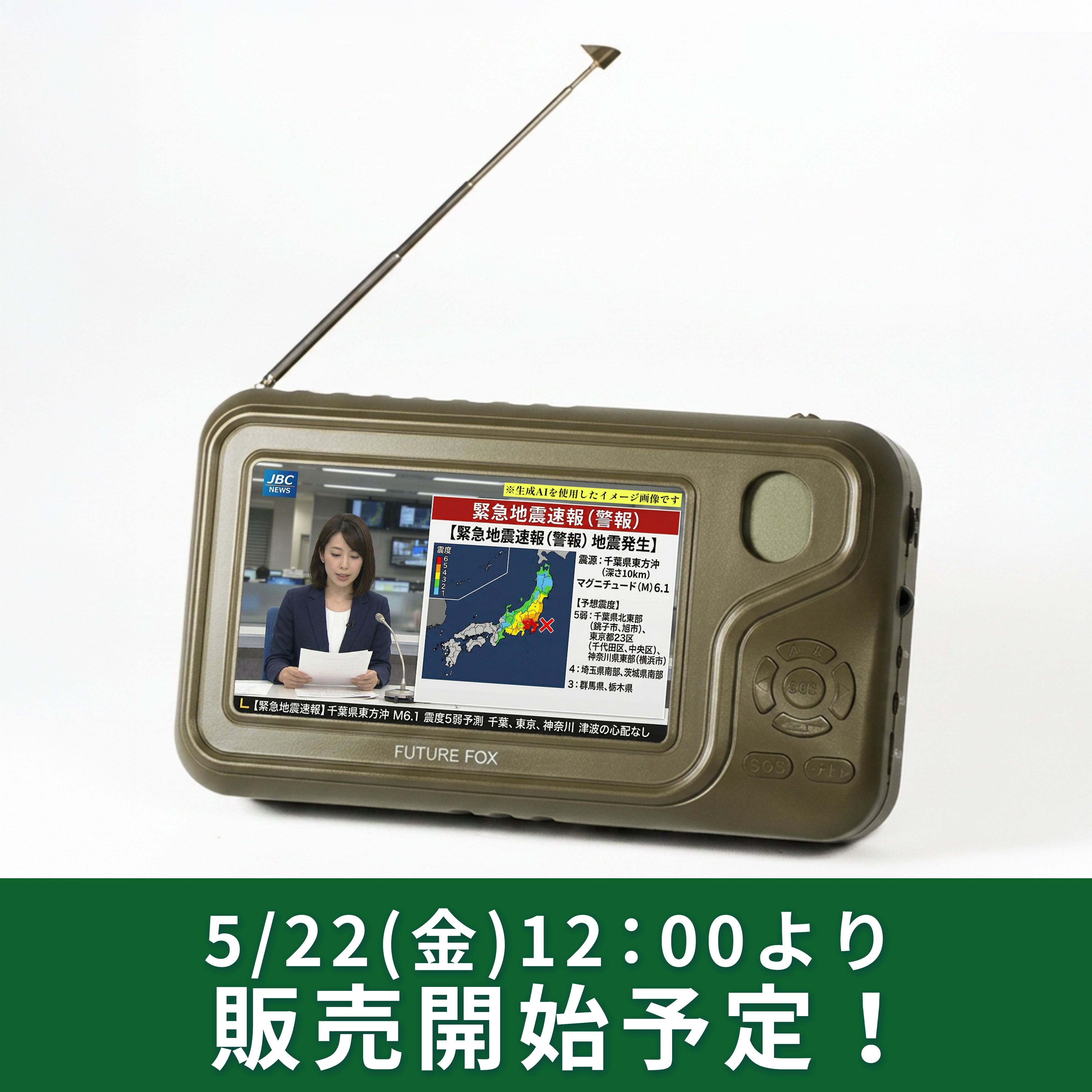 新品未使用ポータブルTV 防災】ラジオ付き ポータブルテレビ 【予約販売：6月上旬から順次発送