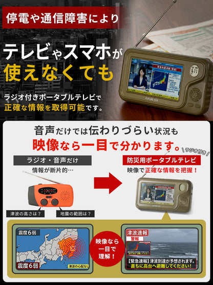【防災】ラジオ付き ポータブルテレビ 【予約販売：8月中旬から順次発送予定】