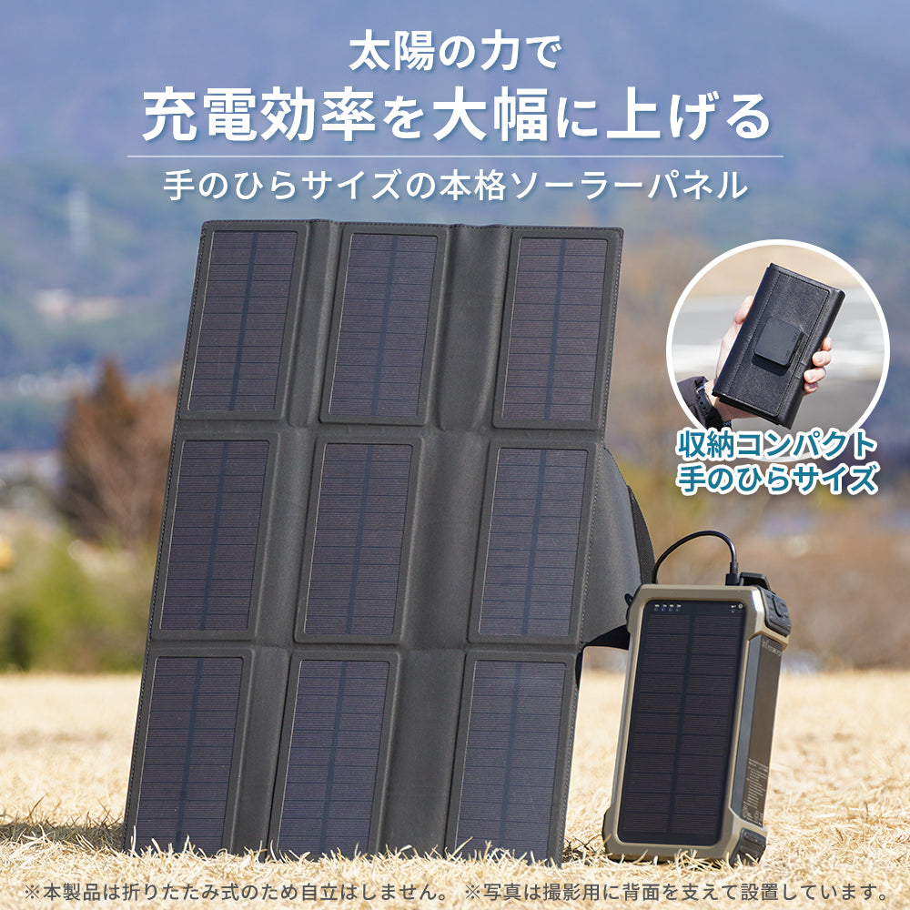 【防災】ソーラーパネル 18W 折りたたみ式【予約販売：4月下旬から順次発送予定】
