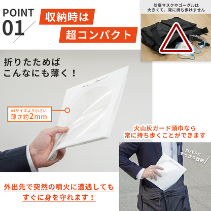 【防災】火山灰ガード頭巾 5枚入り【予約販売：1月下旬より順次発送予定】