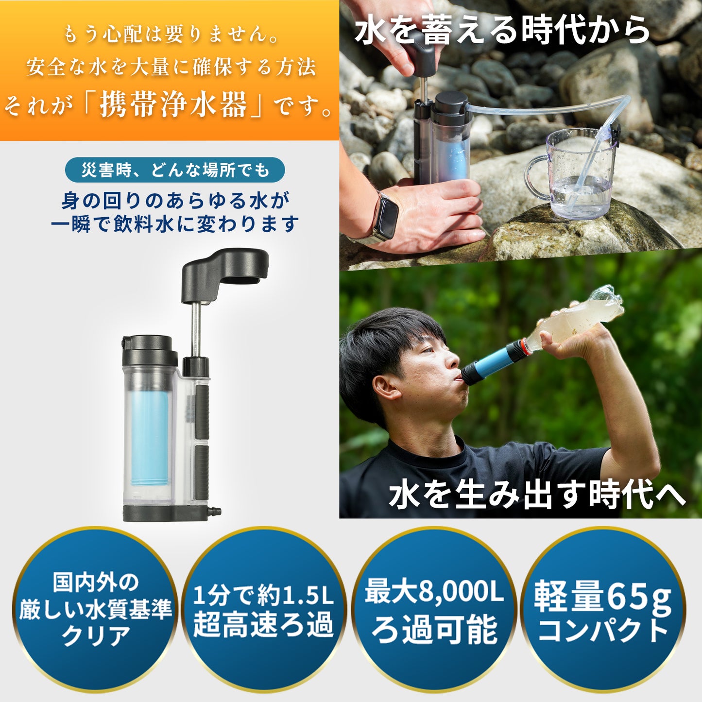 【防災】FUTURE FOX 非常用 携帯浄水器【予約販売：11月下旬から順次発送予定】