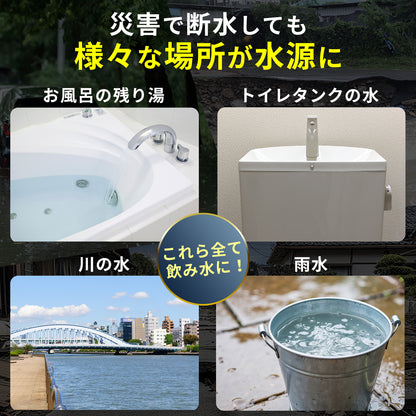 【防災】FUTURE FOX 非常用 携帯浄水器【予約販売：11月下旬から順次発送予定】