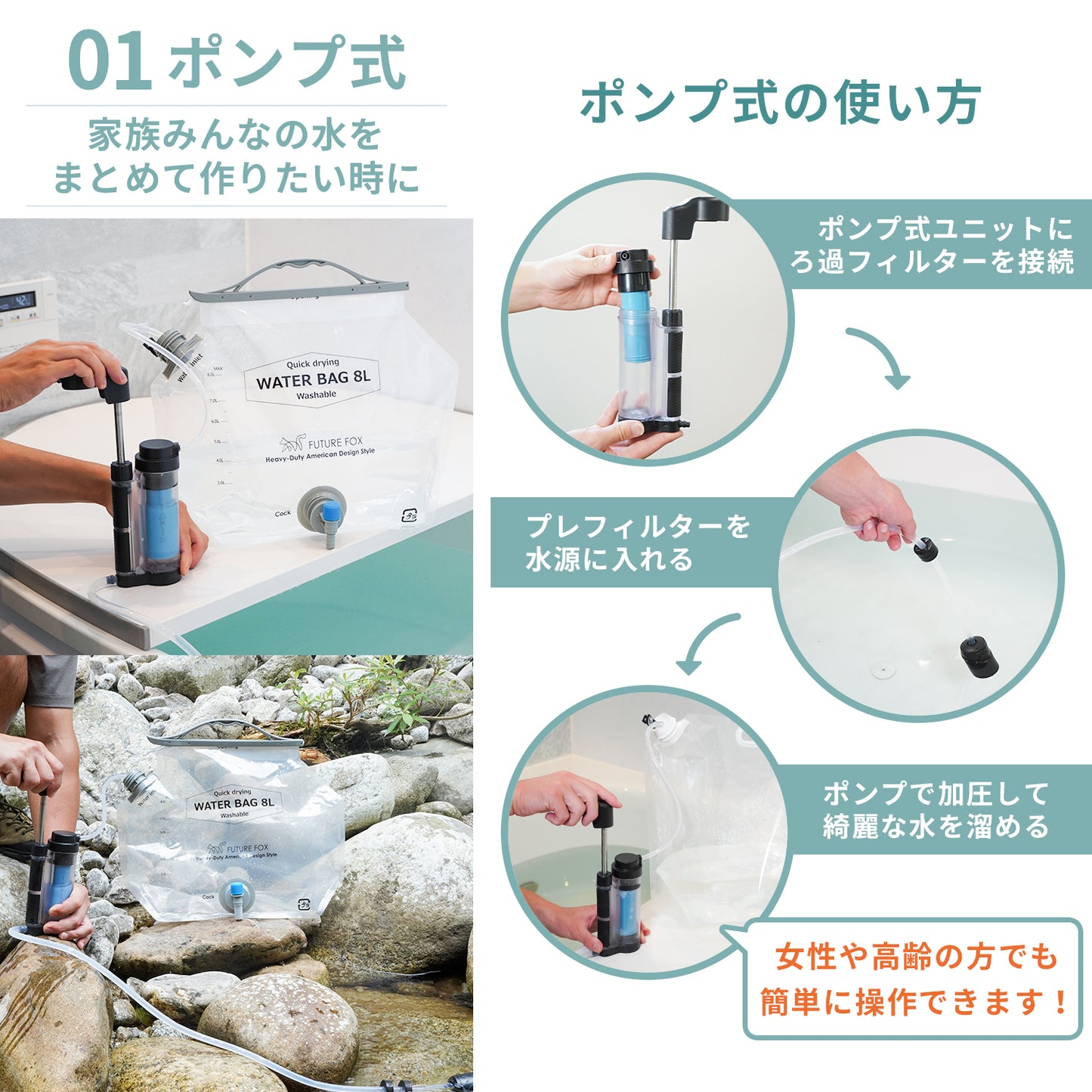 【防災】FUTURE FOX 非常用 携帯浄水器【予約販売：11月下旬から順次発送予定】