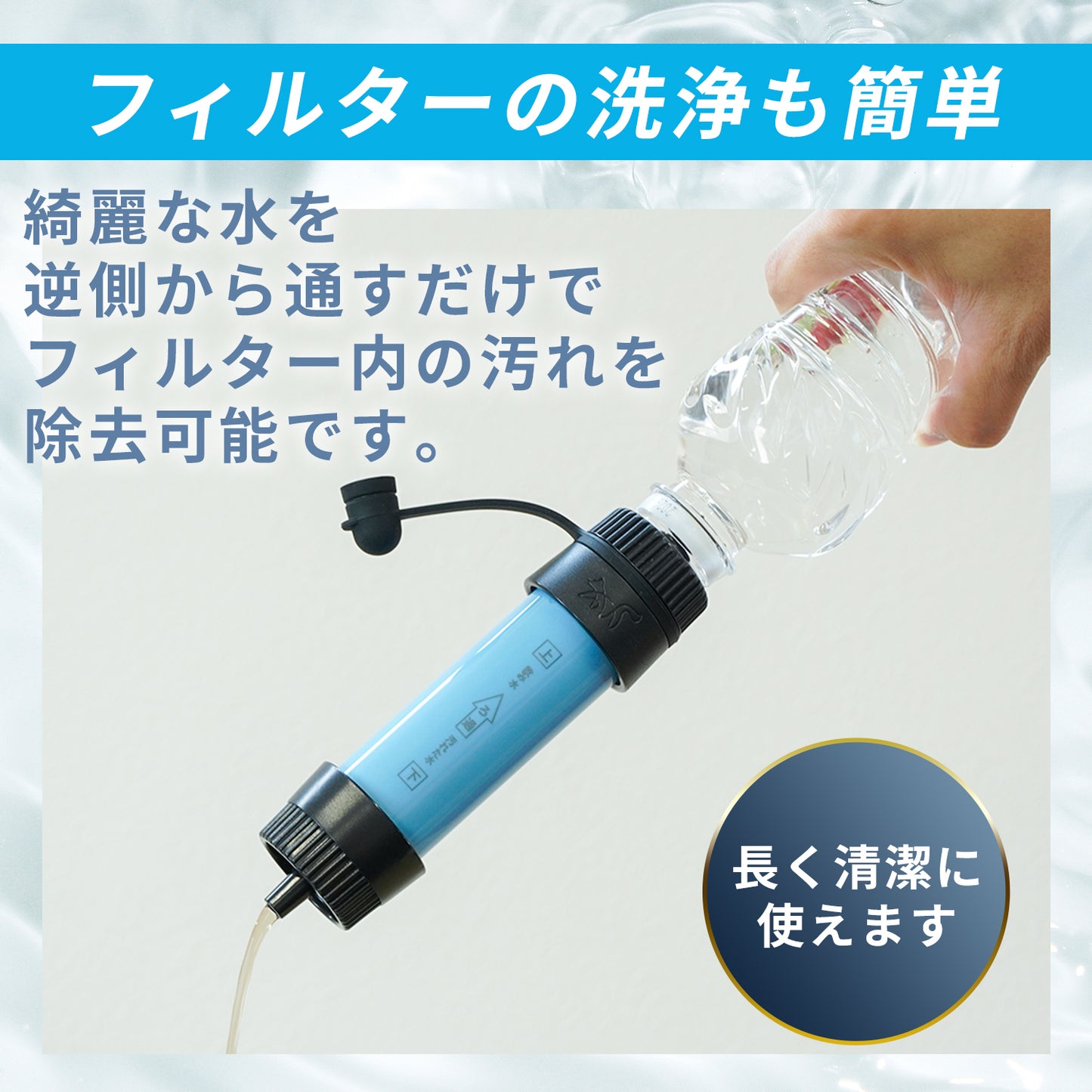 【防災】FUTURE FOX 非常用 携帯浄水器【予約販売：11月下旬から順次発送予定】